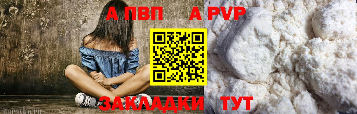 Альфа ПВП  A-PVP Соль  A PVP Crystall  Вход с VPN  Ишимбай 