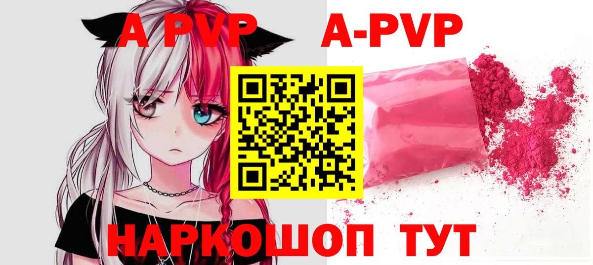 APVP кристаллы Ишимбай