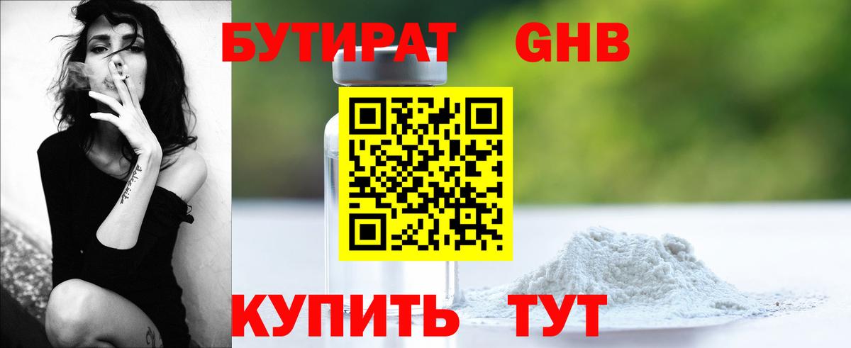 Ишимбай  БУТИРАТ Butirat  Вход с VPN 