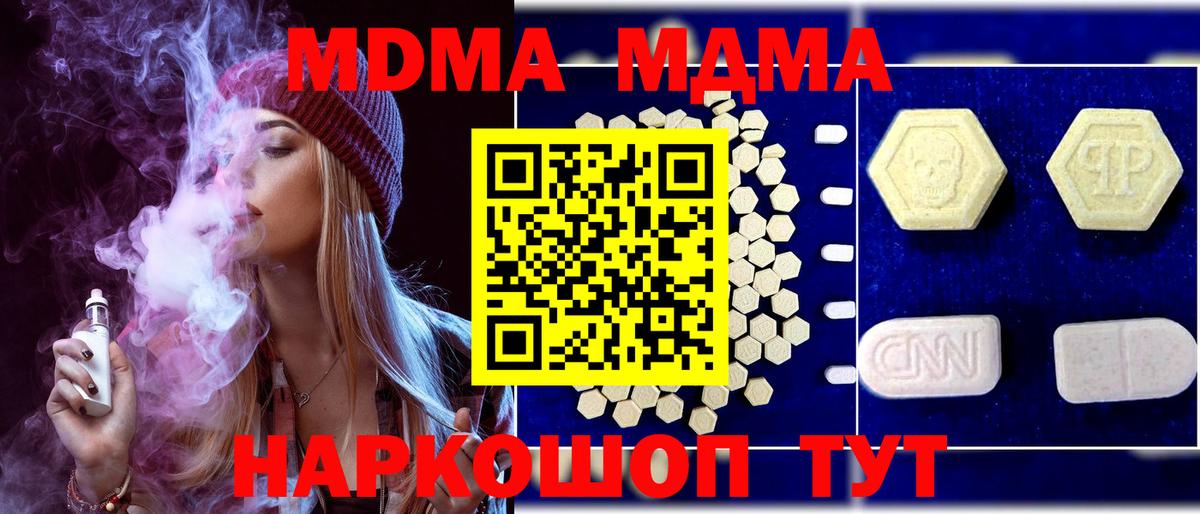 MDMA  МДМА кристаллы  Вход с VPN  Ишимбай  МДМА crystal 