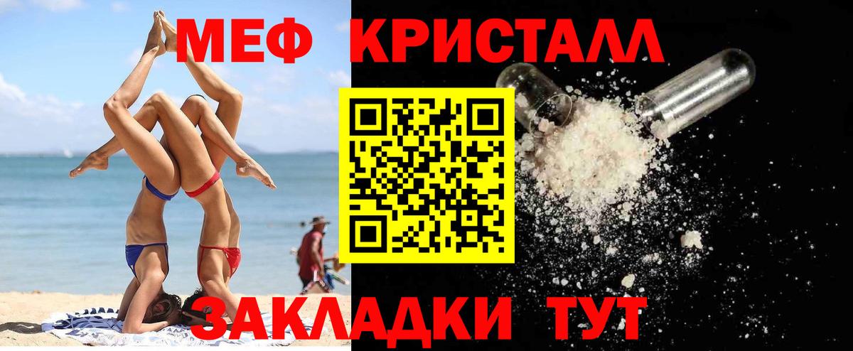 Меф мяу мяу кристаллы Ишимбай