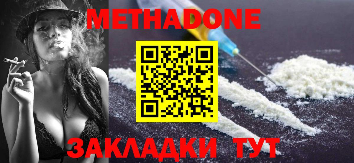 Метадон кристалл Ишимбай